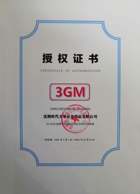 3M授權(quán)